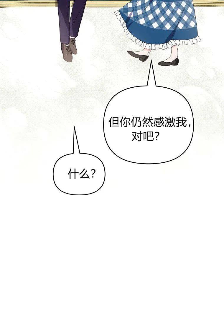 《残暴公爵家的实权幺女》第25话 第115页