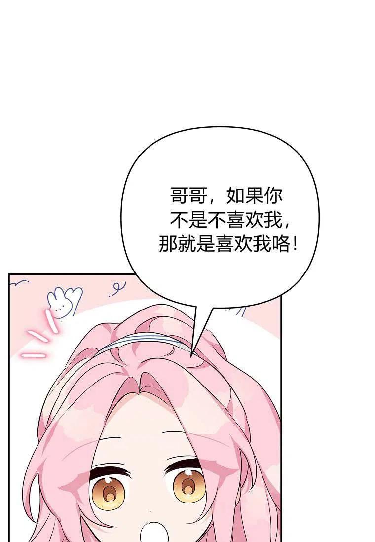 《残暴公爵家的实权幺女》第25话 第112页