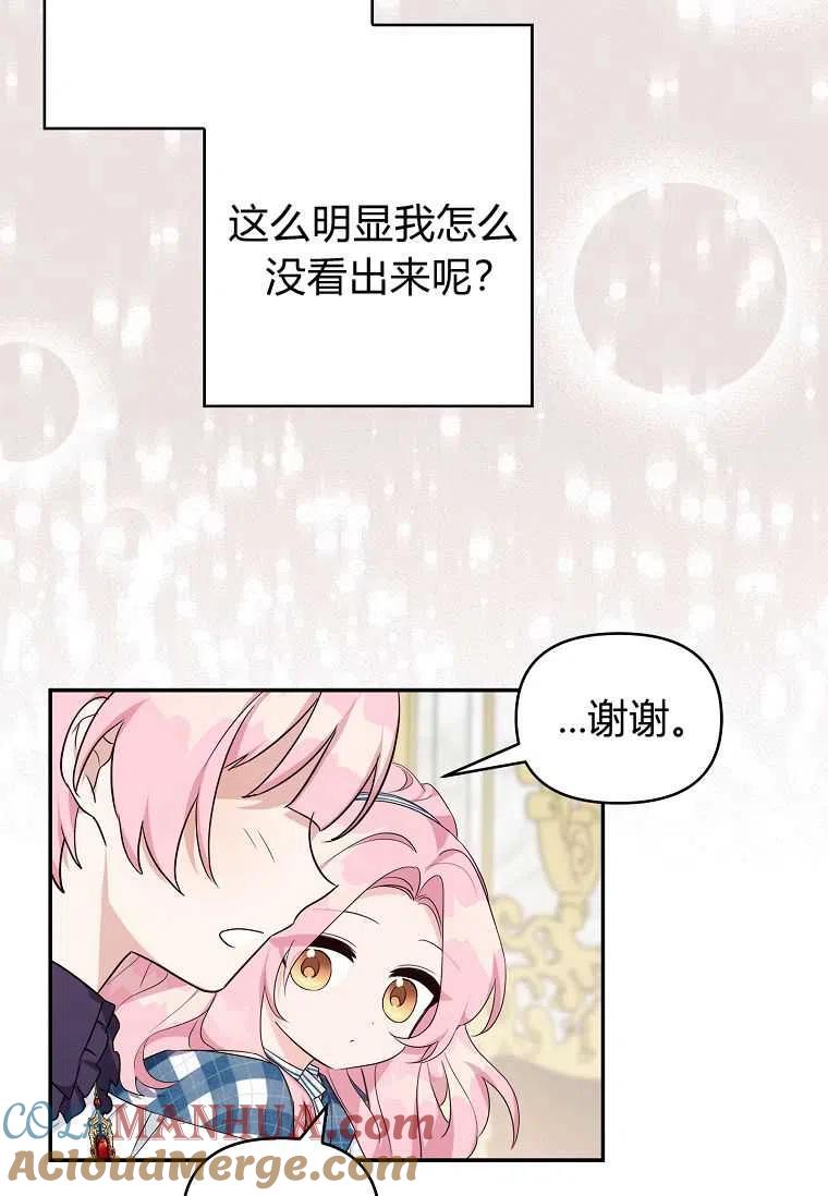 《残暴公爵家的实权幺女》第25话 第117页