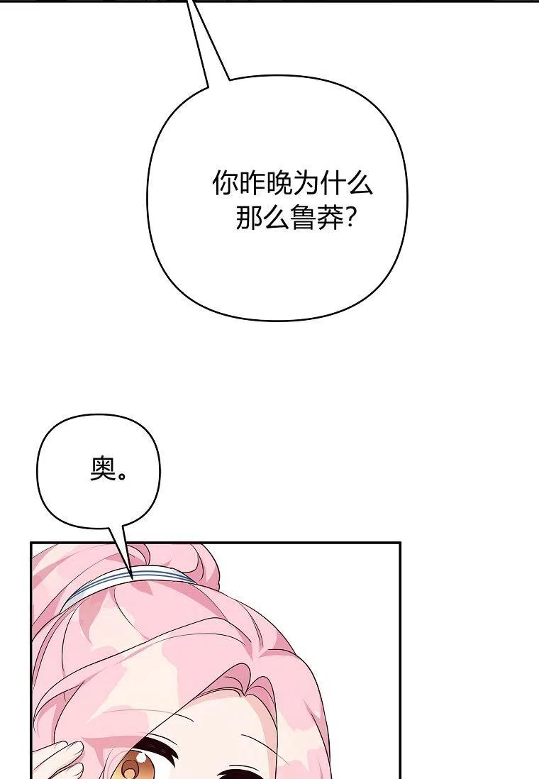 《残暴公爵家的实权幺女》第25话 第98页