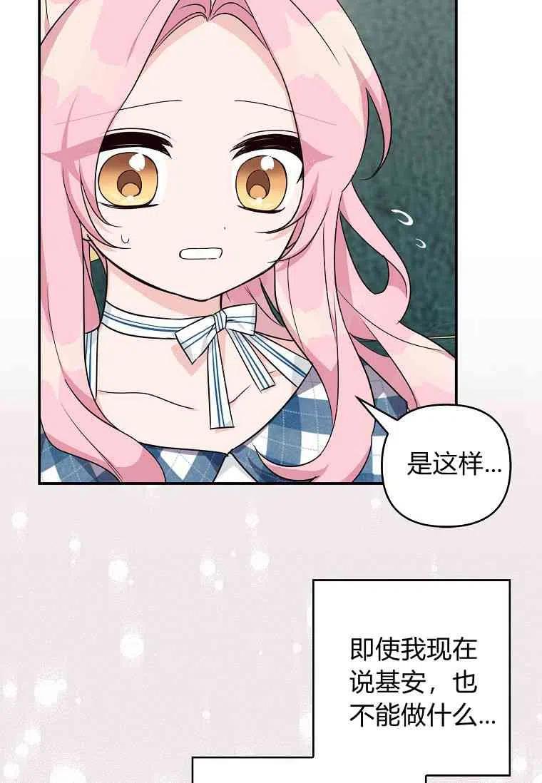 《残暴公爵家的实权幺女》第25话 第44页