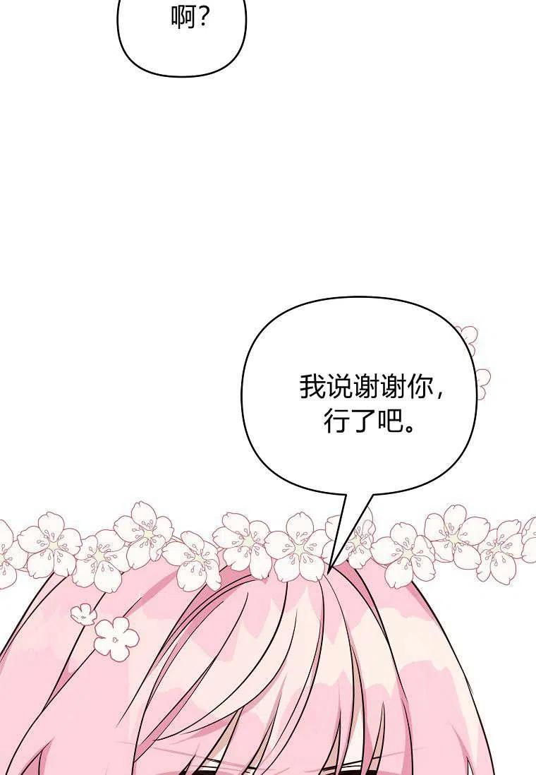《残暴公爵家的实权幺女》第25话 第118页