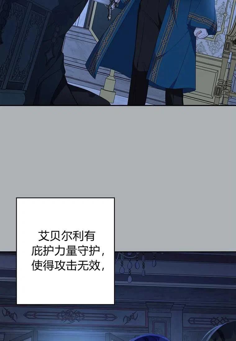 《残暴公爵家的实权幺女》第25话 第35页