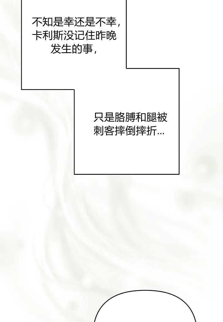 《残暴公爵家的实权幺女》第25话 第42页