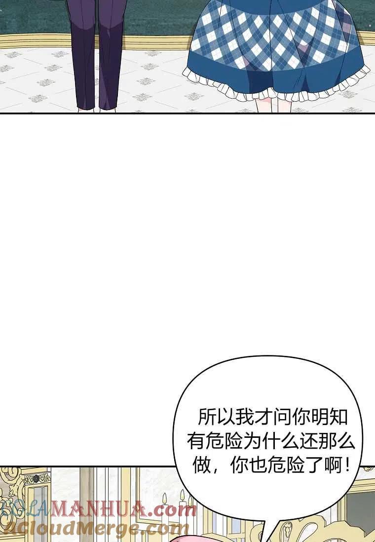 《残暴公爵家的实权幺女》第25话 第101页
