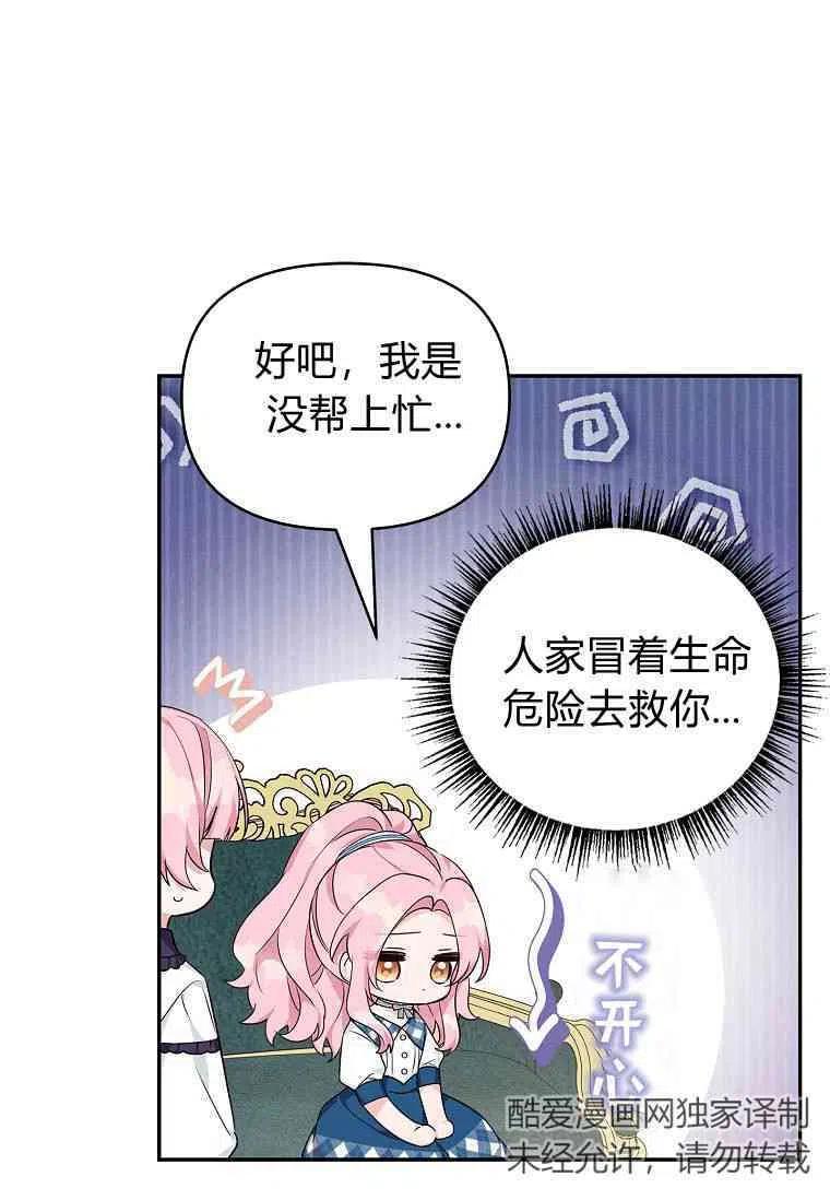 《残暴公爵家的实权幺女》第25话 第103页