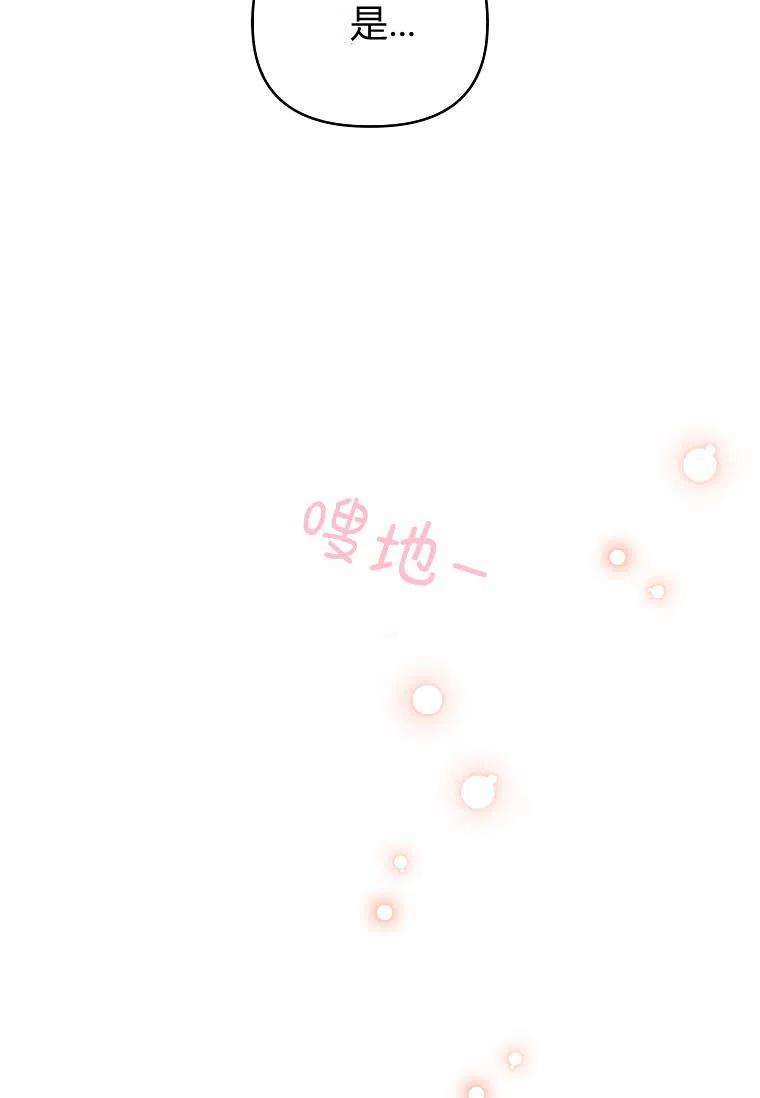 《残暴公爵家的实权幺女》第25话 第59页