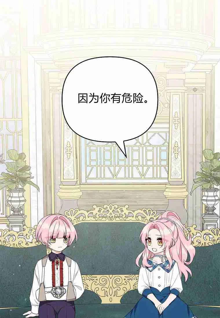 《残暴公爵家的实权幺女》第25话 第100页
