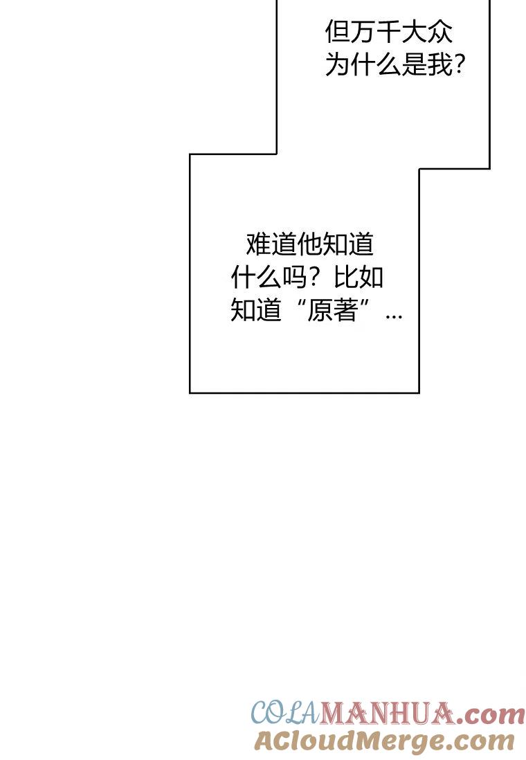 《残暴公爵家的实权幺女》第25话 第85页