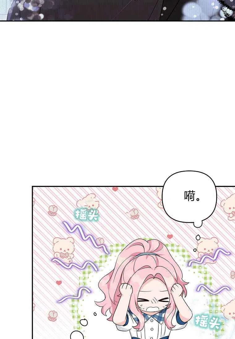 《残暴公爵家的实权幺女》第25话 第95页