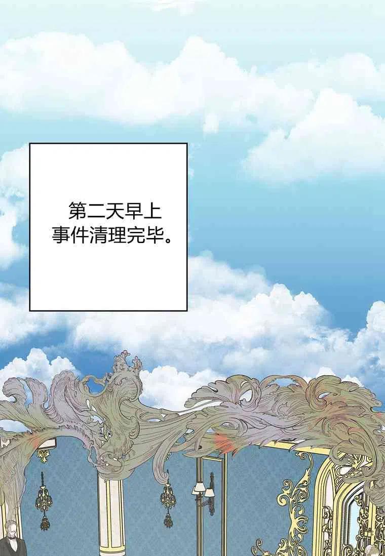 《残暴公爵家的实权幺女》第25话 第27页