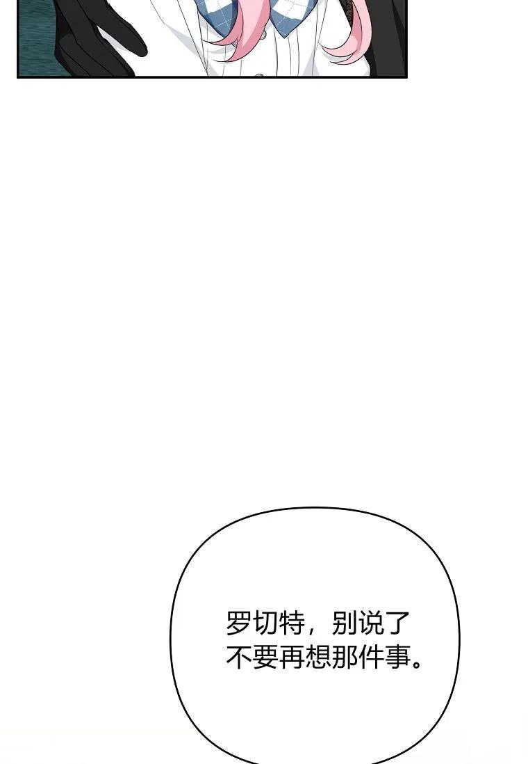 《残暴公爵家的实权幺女》第25话 第55页