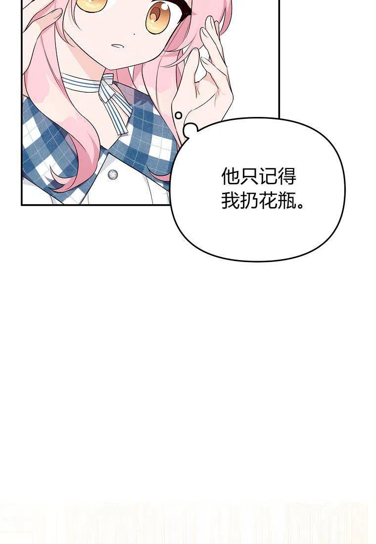 《残暴公爵家的实权幺女》第25话 第99页