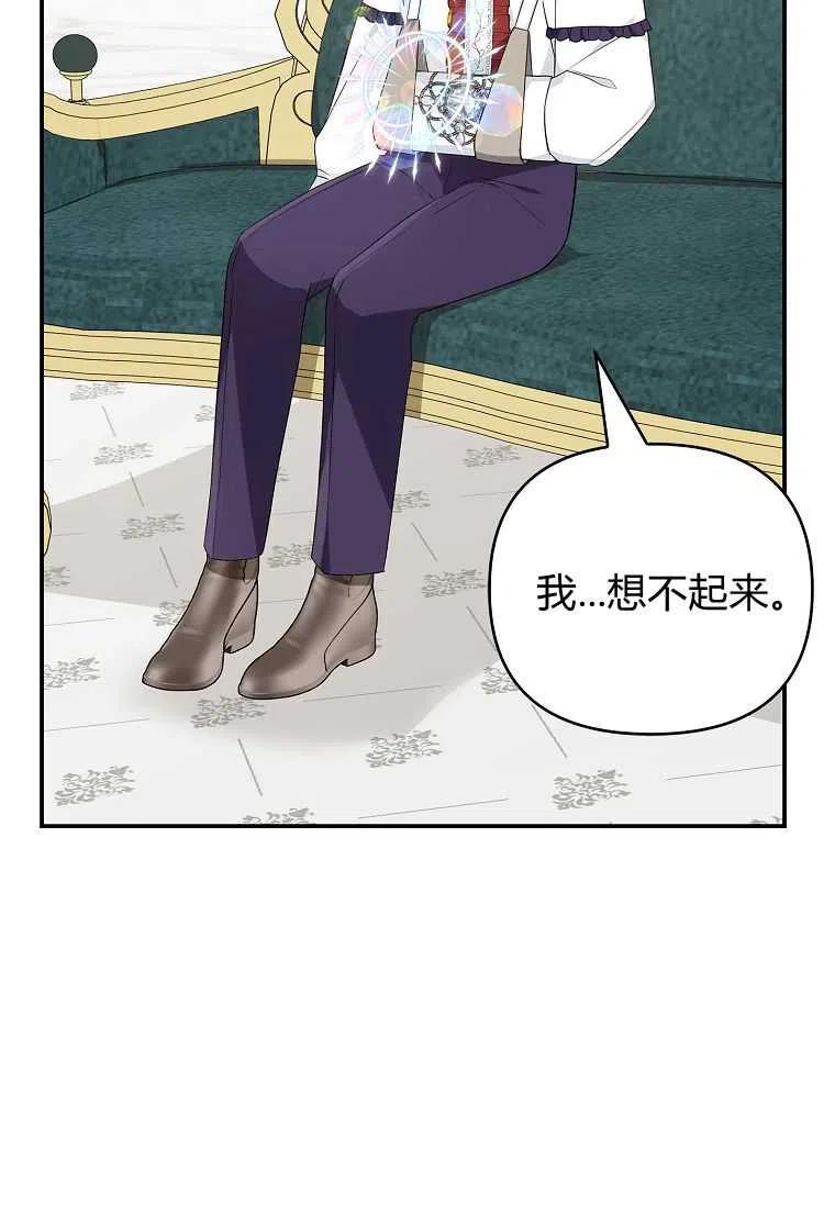 《残暴公爵家的实权幺女》第25话 第38页