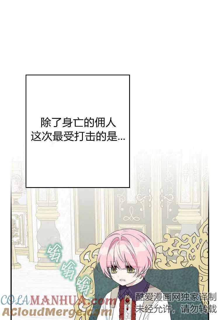 《残暴公爵家的实权幺女》第25话 第37页