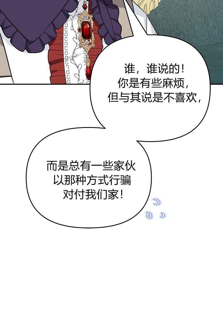 《残暴公爵家的实权幺女》第25话 第110页
