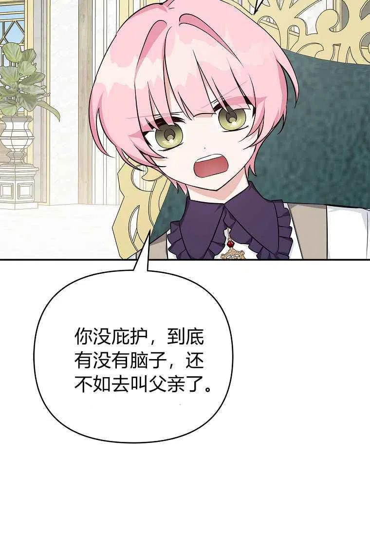 《残暴公爵家的实权幺女》第25话 第102页