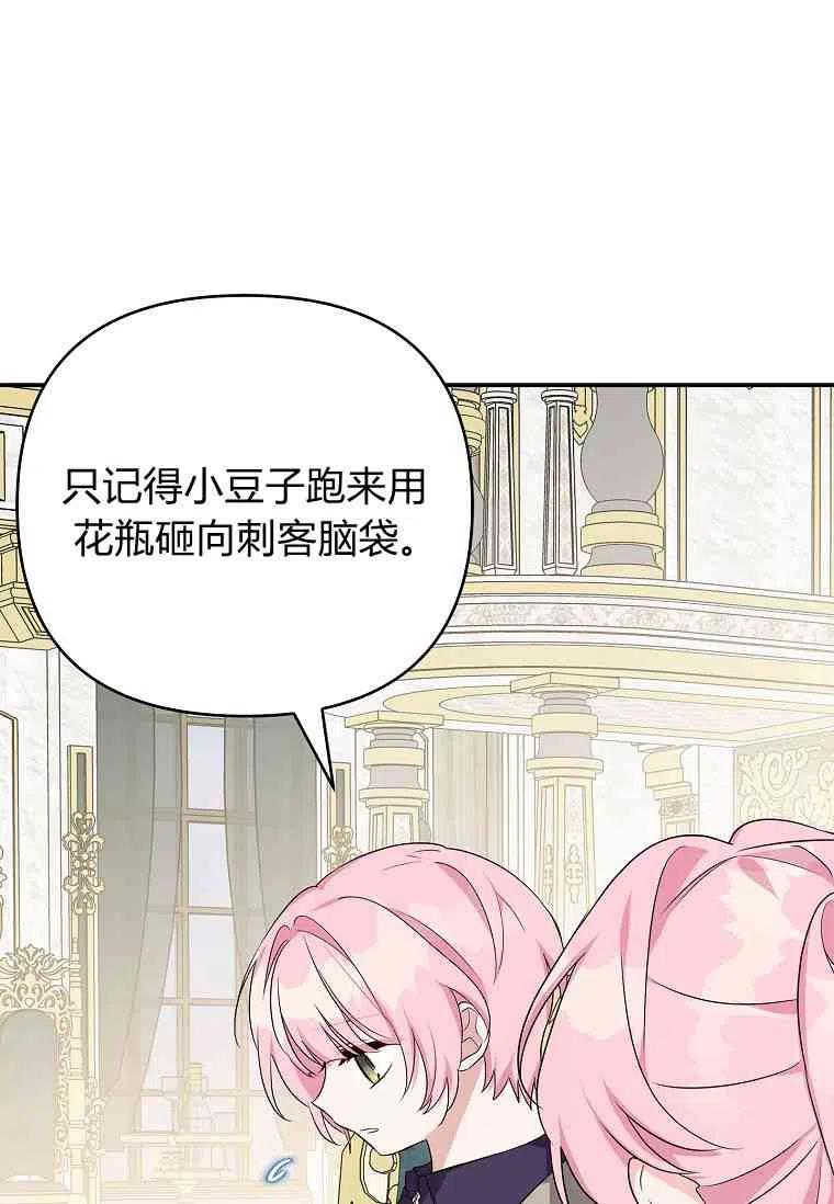 《残暴公爵家的实权幺女》第25话 第39页