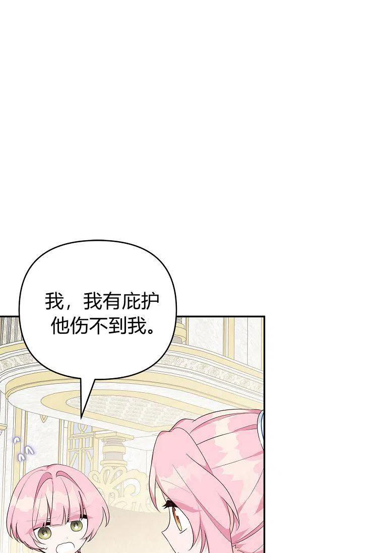 《残暴公爵家的实权幺女》第25话 第104页