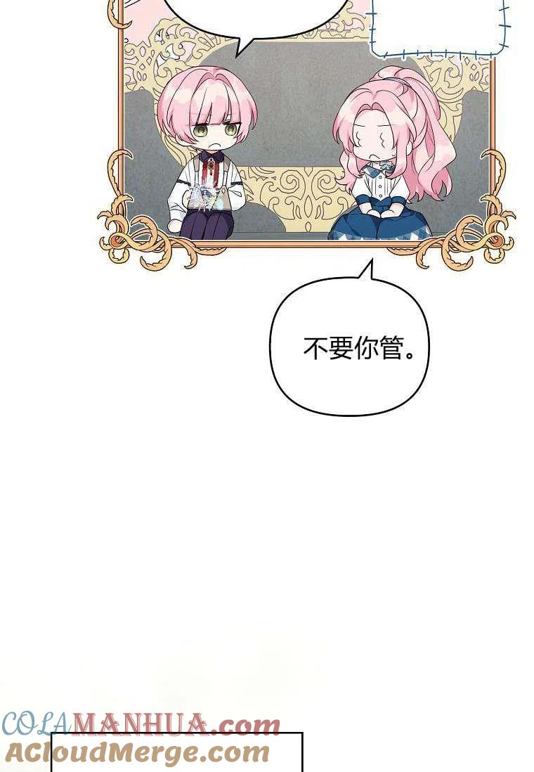 《残暴公爵家的实权幺女》第25话 第41页