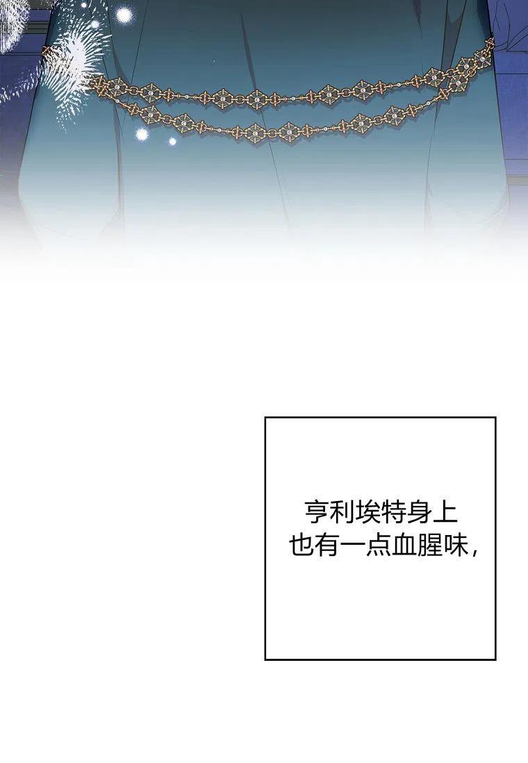 《残暴公爵家的实权幺女》第25话 第23页