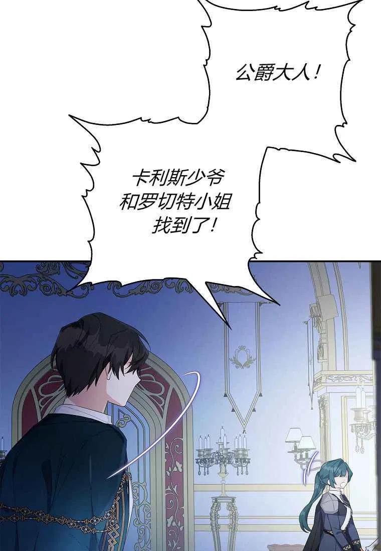 《残暴公爵家的实权幺女》第25话 第7页