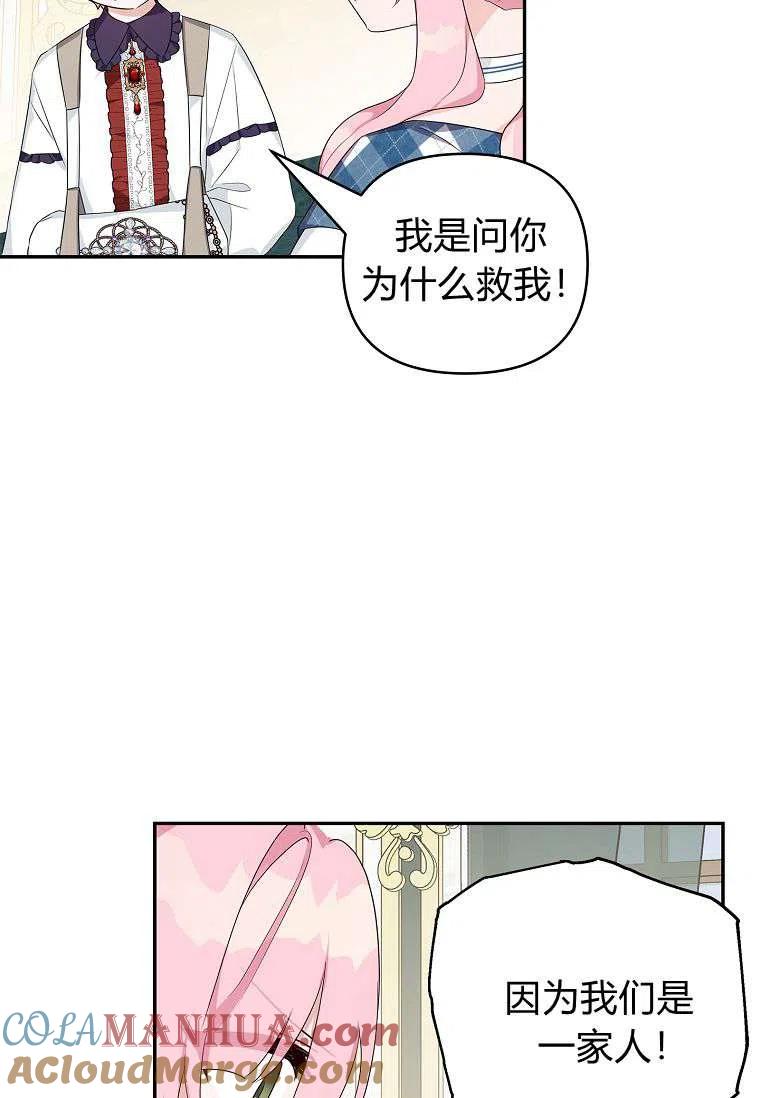 《残暴公爵家的实权幺女》第25话 第105页