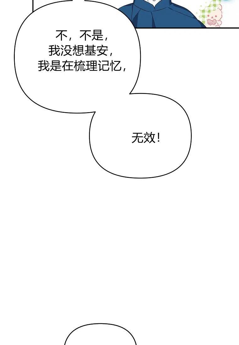 《残暴公爵家的实权幺女》第25话 第96页