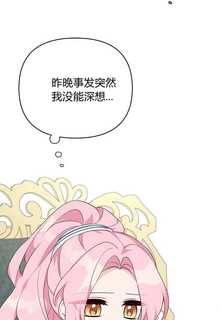 《残暴公爵家的实权幺女》第25话 第78页
