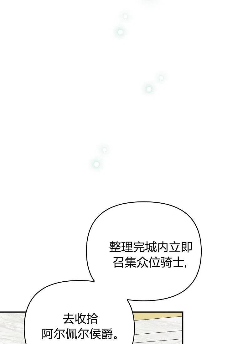《残暴公爵家的实权幺女》第25话 第63页