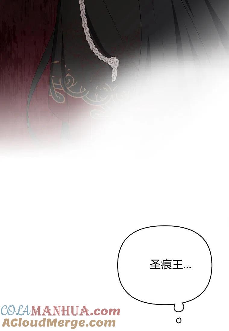 《残暴公爵家的实权幺女》第25话 第77页