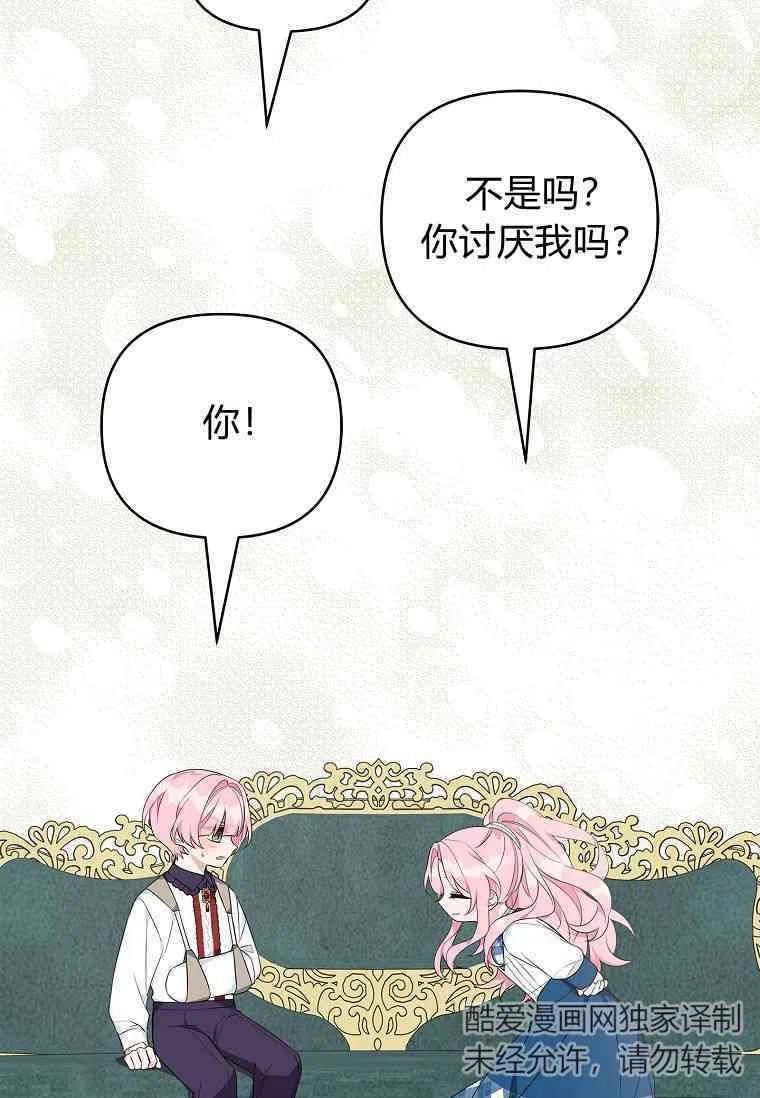 《残暴公爵家的实权幺女》第25话 第114页
