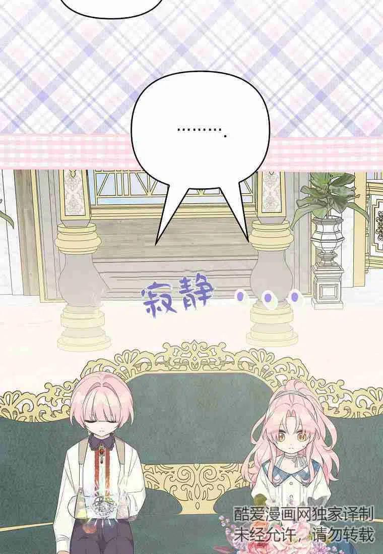 《残暴公爵家的实权幺女》第25话 第72页