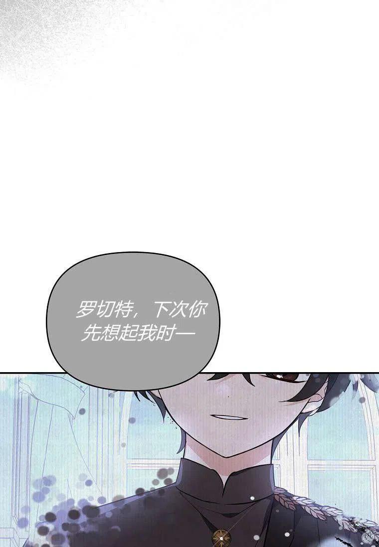 《残暴公爵家的实权幺女》第25话 第94页