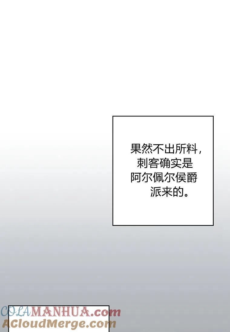 《残暴公爵家的实权幺女》第25话 第33页