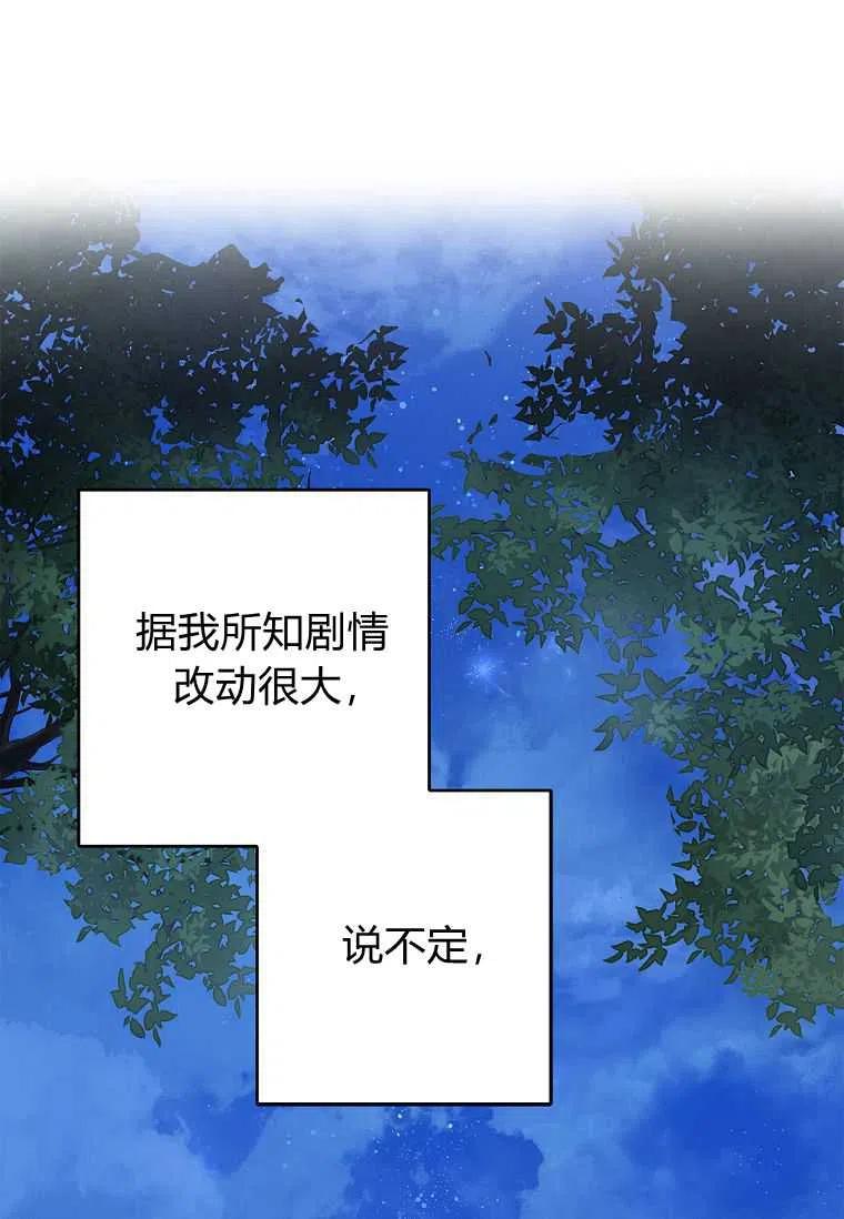 《残暴公爵家的实权幺女》第26话 第83页