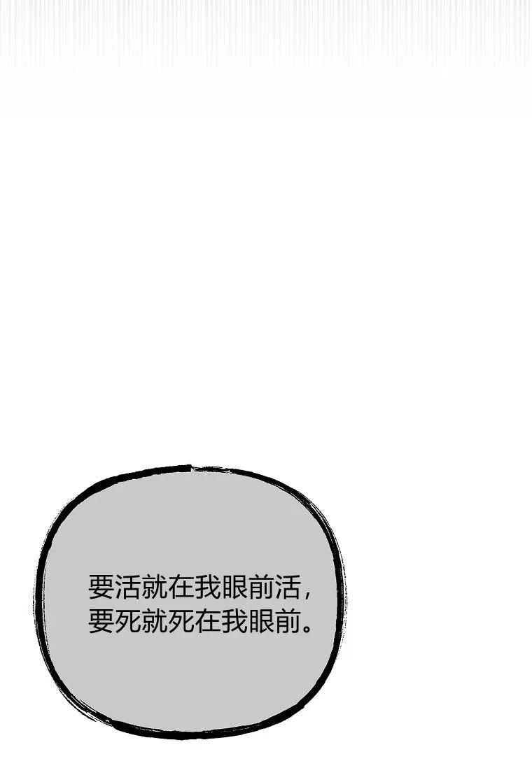 《残暴公爵家的实权幺女》第26话 第38页