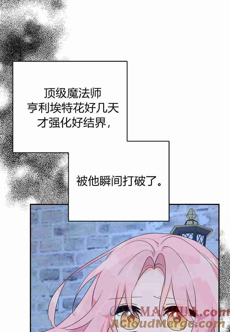 《残暴公爵家的实权幺女》第26话 第73页