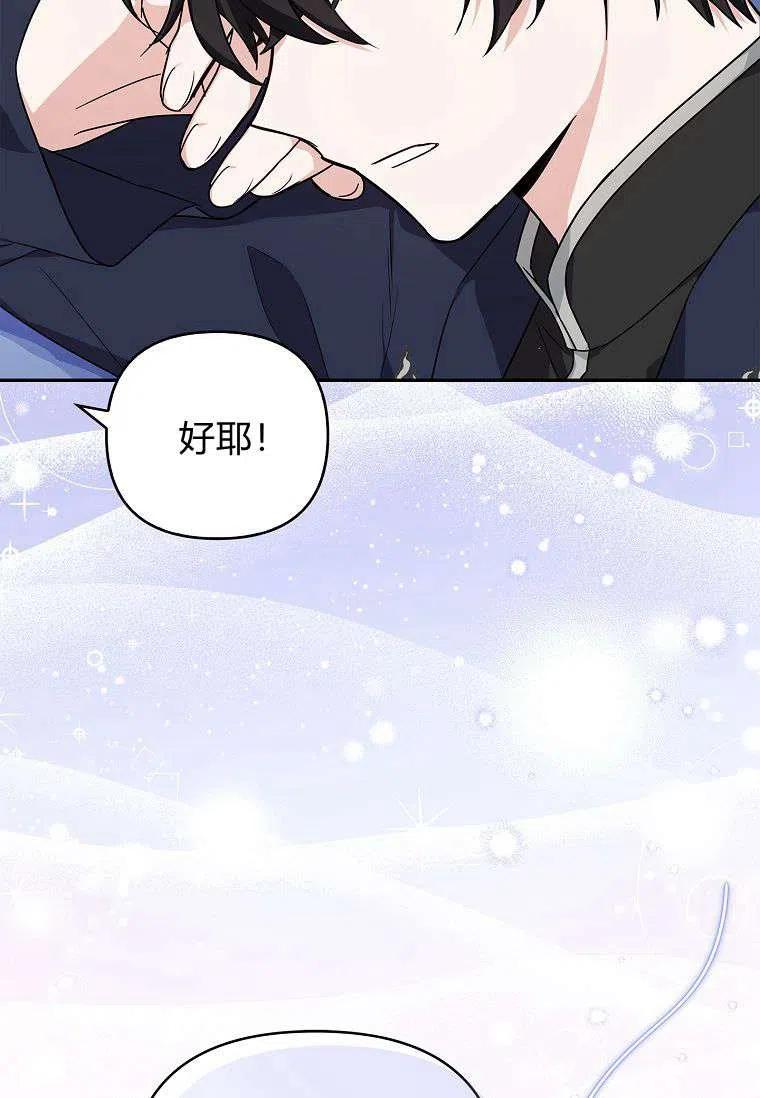 《残暴公爵家的实权幺女》第26话 第26页