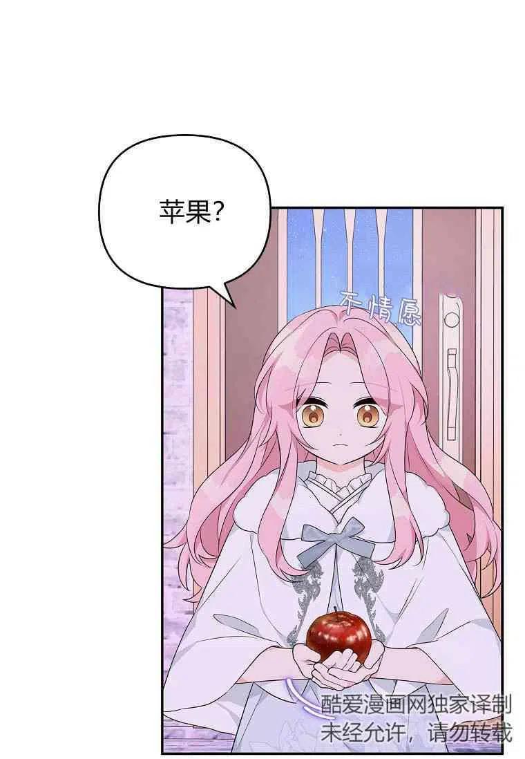 《残暴公爵家的实权幺女》第26话 第60页