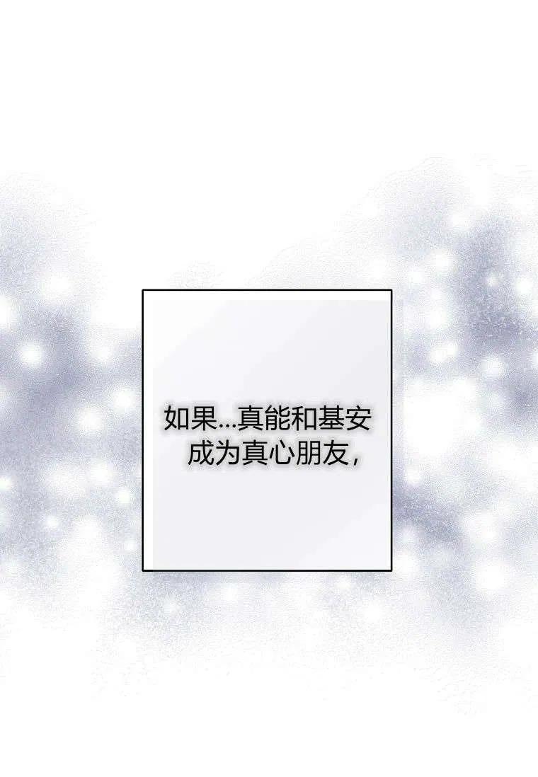 《残暴公爵家的实权幺女》第26话 第95页