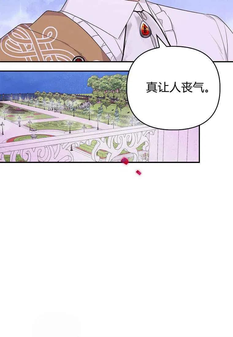 《残暴公爵家的实权幺女》第26话 第68页