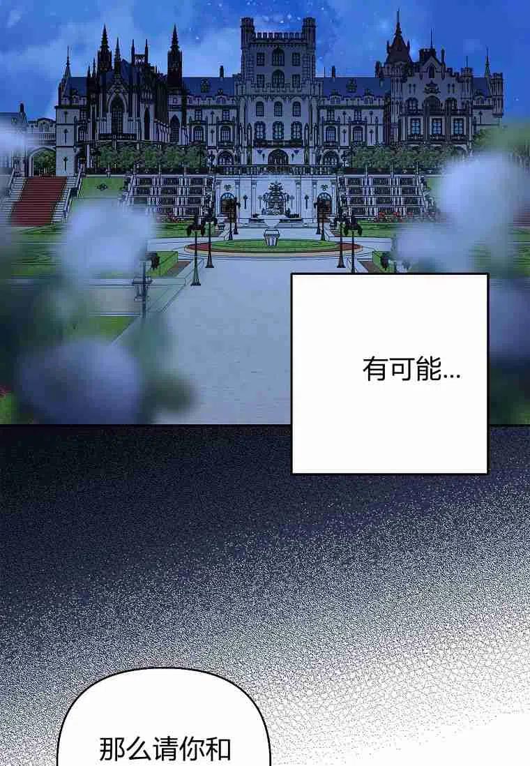 《残暴公爵家的实权幺女》第26话 第84页