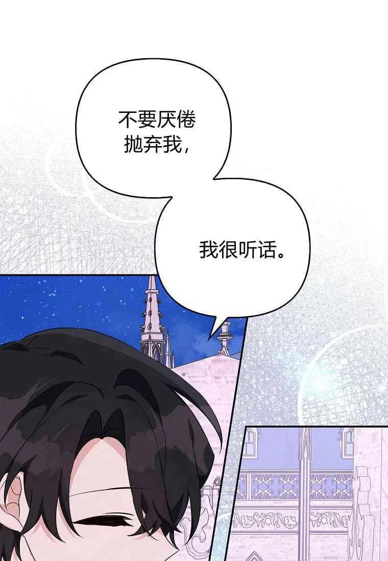 《残暴公爵家的实权幺女》第26话 第96页