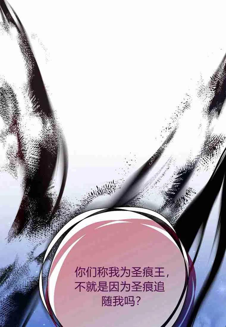 《残暴公爵家的实权幺女》第26话 第70页