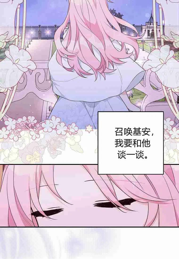 《残暴公爵家的实权幺女》第26话 第52页