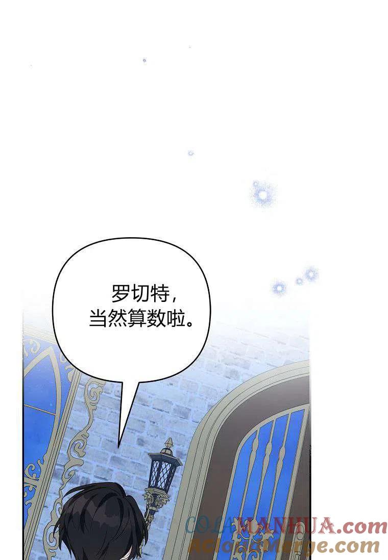 《残暴公爵家的实权幺女》第26话 第81页