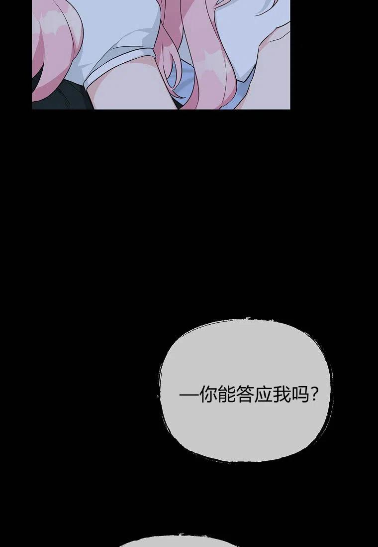《残暴公爵家的实权幺女》第26话 第34页