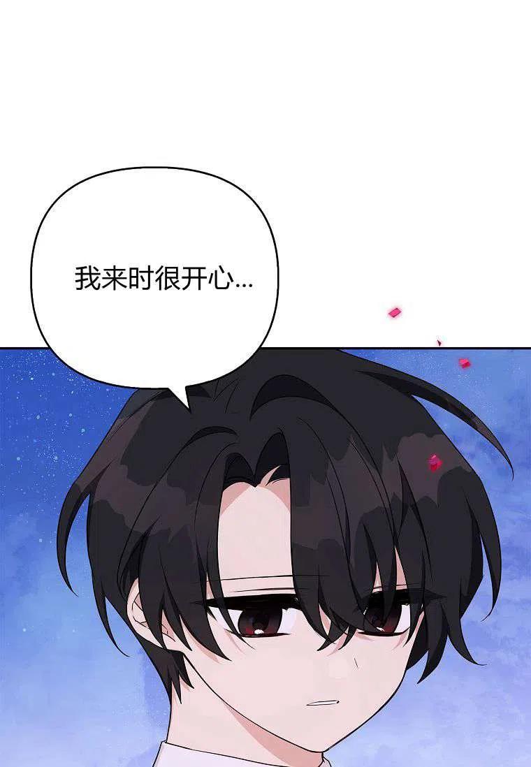 《残暴公爵家的实权幺女》第26话 第67页