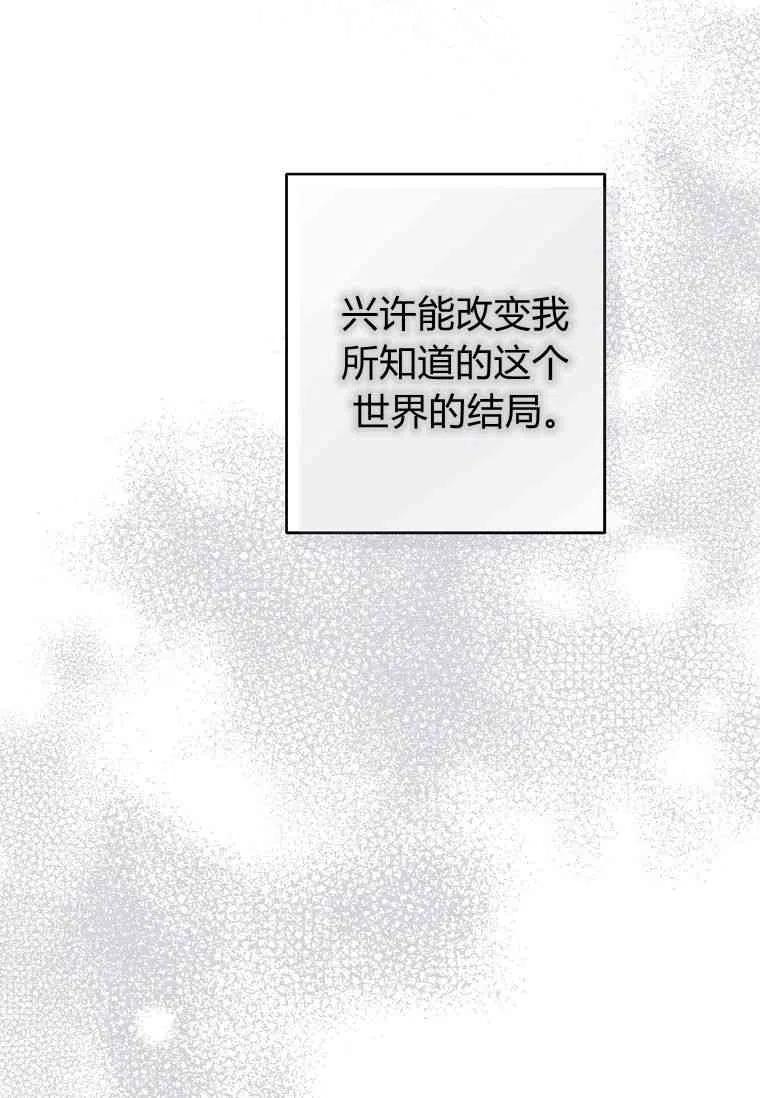 《残暴公爵家的实权幺女》第26话 第99页